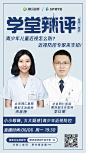 学堂辣评25-医生