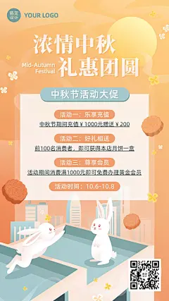 中秋节会员活动满减手绘手机海报