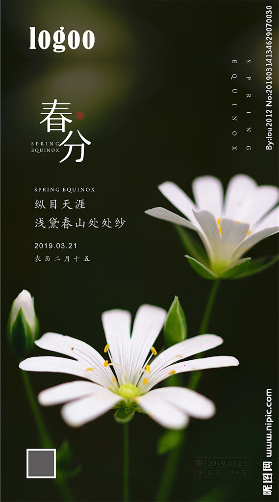 春分