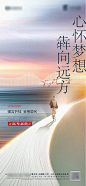 【仙图网】海报 地产 高考 梦想 远方 大气 质感 道路 学生|938847 