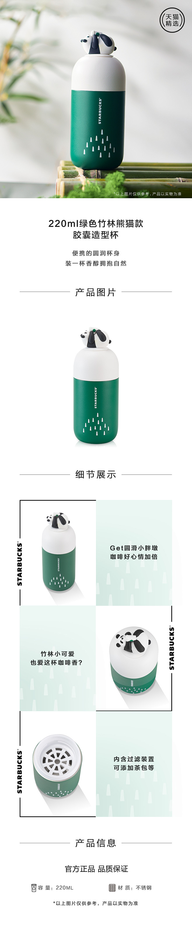 星巴克 220ml绿色竹林熊猫款胶囊造型...