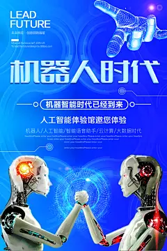 蓝色机器人时代人工智能海报