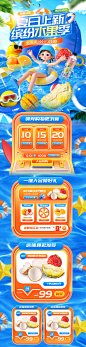 潮国创意_夏季上新水果饮料生鲜电商首页编号T99985054