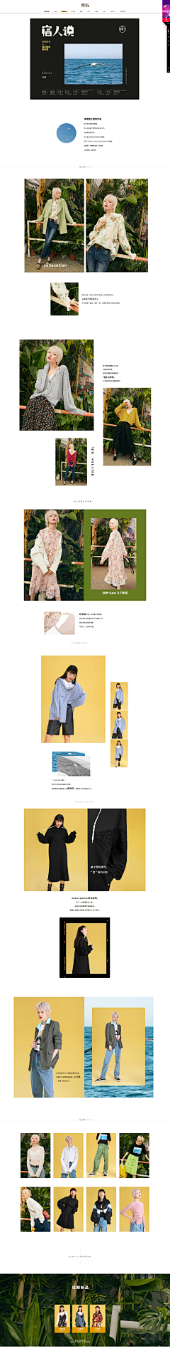 偏南莫北采集到【电商】森宿/妖精页面