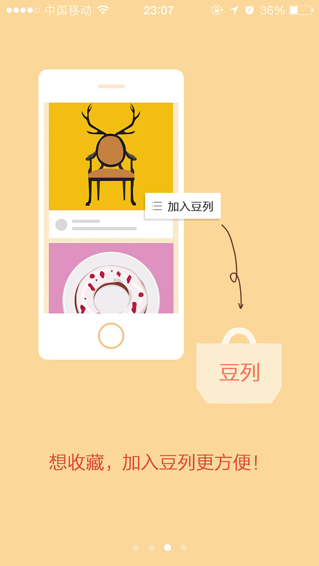 豆列 #APP#