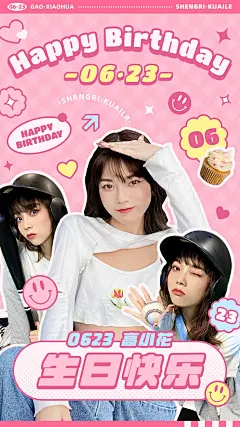 综艺风粉丝应援明星生日祝福海报