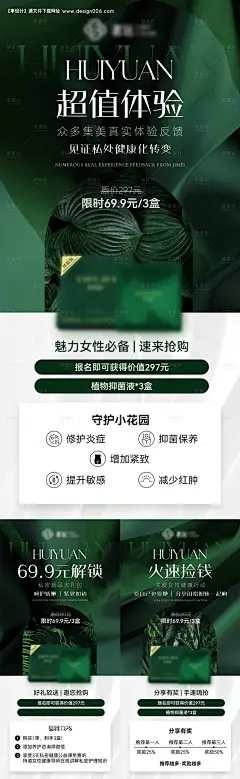 源文件下载【私密抑菌液产品海报】编号：80660024114009198
