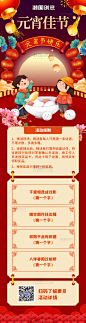 元宵节闹元宵插画红色渐变H5长图