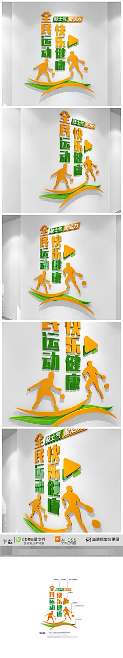 健身房运动室运动场立体运动体育校园活动室文化墙设计CDR+AI模板下载