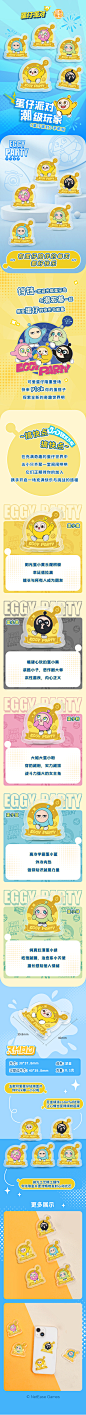 蛋仔IP可爱手机贴详情页