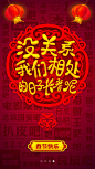 新年引导页闪屏设计，来源自黄蜂网http://woofeng.cn/