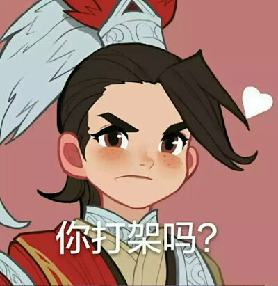 剑网三哒表情包(⊙v⊙) - 堆糖，美图...