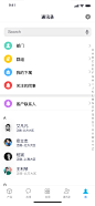 通讯录