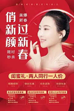 源文件下载 医美 整形 美容 海报  医美 整形 美容 海报
