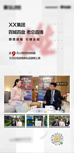房地产直播后宣传海报推图 - 源文件
