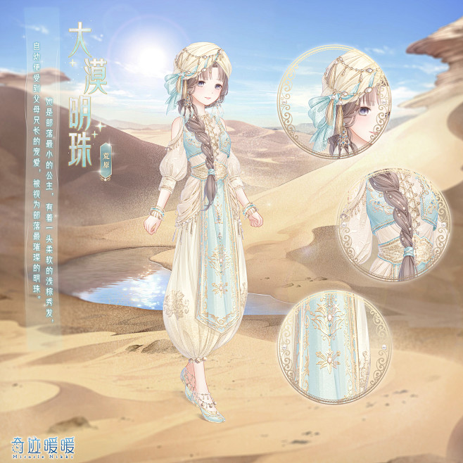 大漠明珠奇迹暖暖荒原共和国
