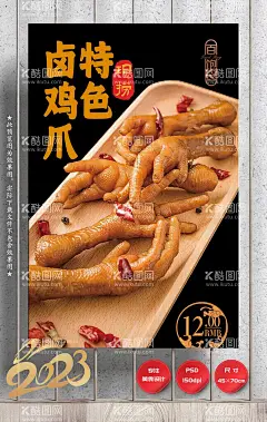卤鸡爪卤味  - 源文件下载【酷图网】卤鸡爪,卤鸡掌,卤凤爪,卤水鸡爪,鸡爪,卤菜,卤菜展板,卤菜海报,卤菜文化,卤鸡脚,卤菜卤味,卤菜鸡爪,卤牛肉,卤鸡爪挂画,卤菜挂图,卤味文化,卤味海报,卤味美食,卤味小吃,四川卤味,四川卤菜,传统卤味,酱汁蒸凤爪,豉椒蒸凤爪,鼓汁蒸凤爪,鲍汁凤爪,卤鸡爪海报