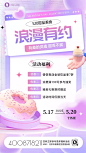 潮流风520甜品餐饮促销手机海报