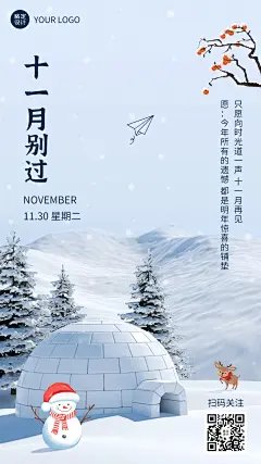 11月再见文艺小清新全屏海报