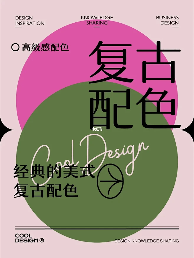 16组超经典的复古配色｜设计师必备