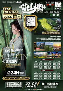 空白後╰︶再采集到旅游传单