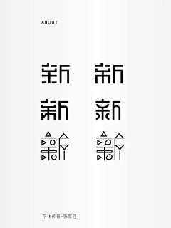 Miss_gao采集到字体设计