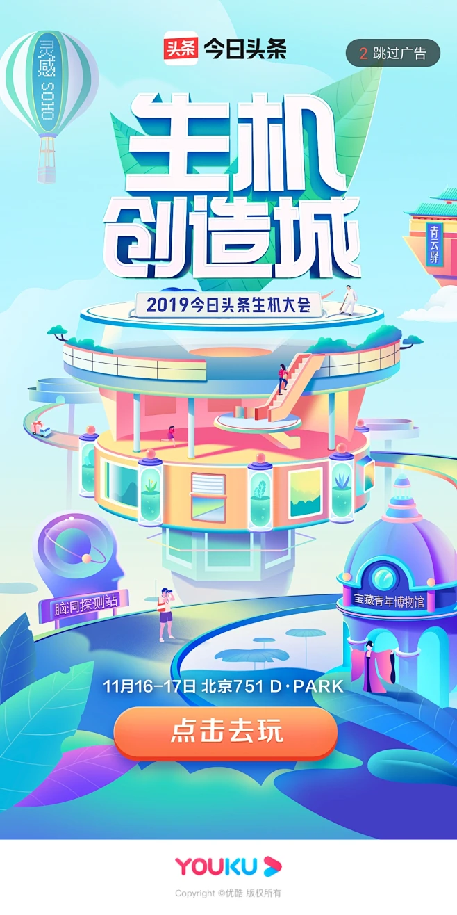 优酷弹屏-花瓣网