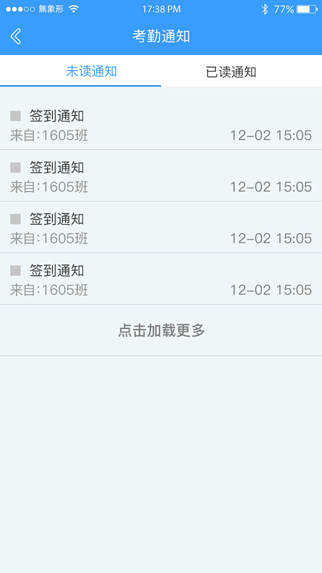 考勤微信公众号  APP 
