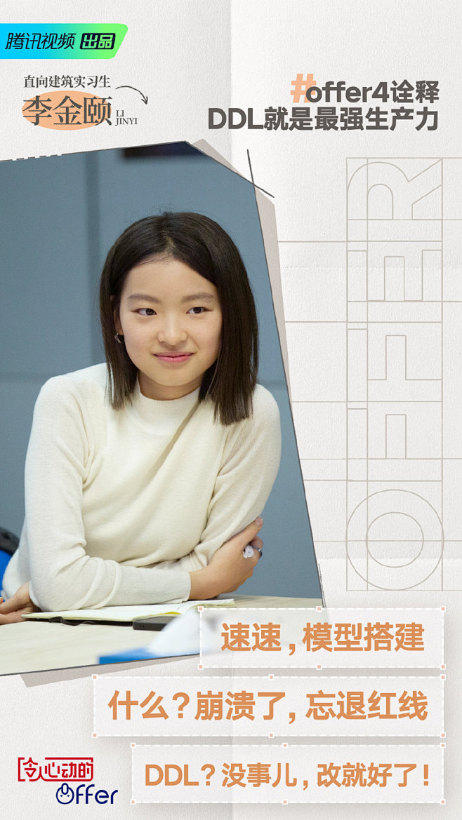 #令人心动的offer 4# 综艺海报 人物海报 剧照海报 排版参考