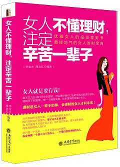 拓博网-广东新华网上书店采集到理财 股票 女人就是要有钱