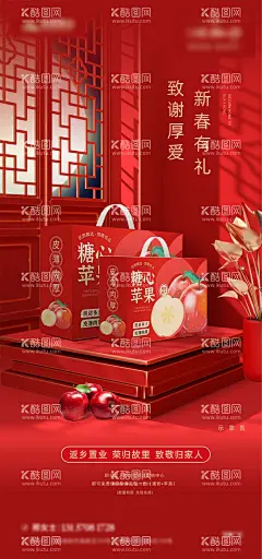 新春礼包苹果活动海报  - 源文件下载【酷图网】海报,房地产,中国传统节日,春节,中式,礼包,苹果,活动,