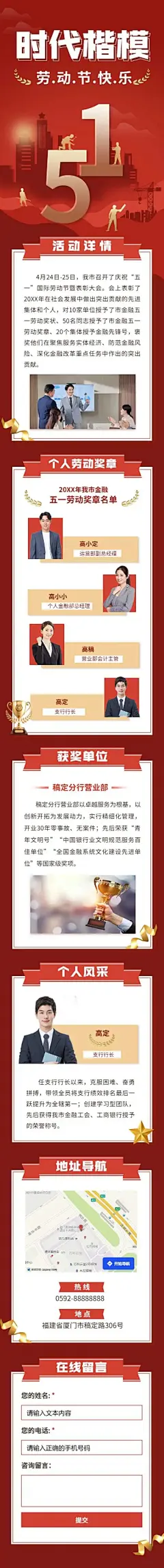 H5长页五一劳动节企业员工劳模优秀评选表彰剪影风H5长页