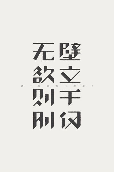 座右铭——字体设计-05.jpg