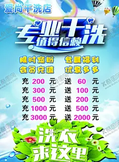 干洗店宣传单 【酷图网】干洗店,洗衣,宣传单,海报,充值,彩页