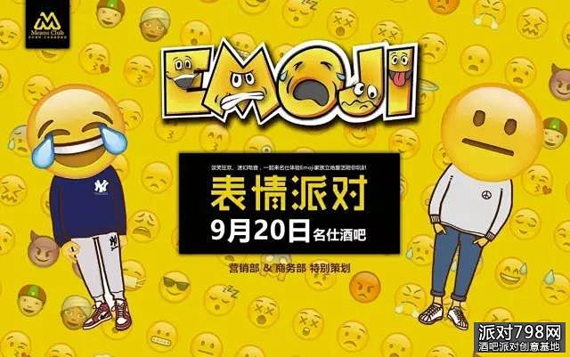 【Emoji表情派对】少一点套路，多一点...