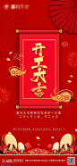 源文件-红色地产开工大吉海报