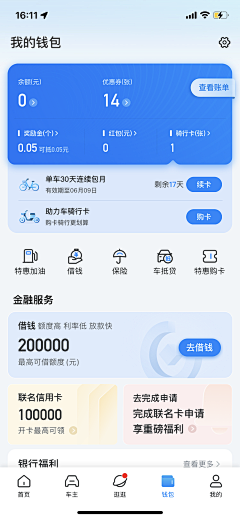 银杏叶的约定采集到APP-00主页