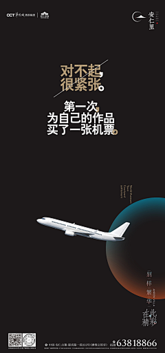 芭蕉寺秃和尚采集到华侨城
