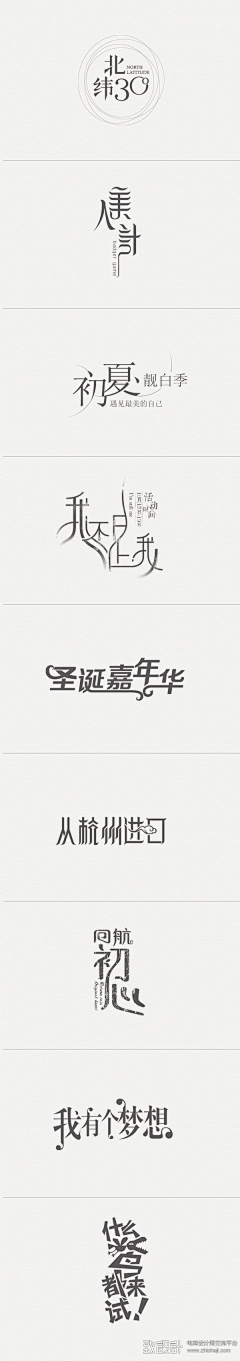 请叫我设计航采集到字体和排板