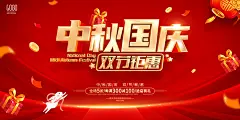 红色大气十月一号国庆节74周年庆节日活动宣传海报展板PS素材模板-淘宝网