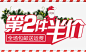 圣诞促销标签图宝宝 https://bao16.com 第二件半价 圣诞元素 圣诞老人
