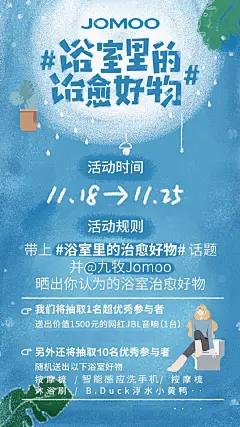 置頂 【晒#浴室里的治愈好物#，赢1500元JBL音响等豪礼】即日起带话题#浴室里的治愈好物#，晒出你认为浴室里的治愈好物（花洒、地垫、沐浴露、收纳篮等等都可以），并@九牧Jomoo  ，25号抽送1500元JBL音响、智能洗手机、按摩梳、小黄鸭等11份大奖！快戳链接参加 M晒浴室治愈好物，赢1500元JBL音响等好礼 ​​​​