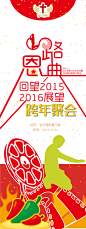 一路恩典 跨年聚会