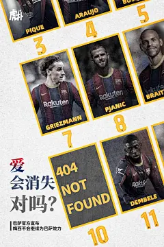 虎扑足球 梅西离队海报