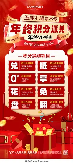 红色年货节积分派兑年货节商超实体商家活动海报