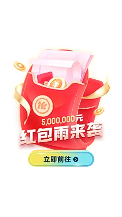 红包活动弹窗