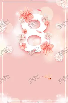 妇女节背景 【酷图网】妇女节背景,妇女海报,三八妇女节,38背景素材,38妇女节,妇女节海报,花朵,妇女节展板,粉色背景,妇女节活动,妇女节促销,妇女节主题,妇女节X展架,女王节,妇女节易拉宝,妇女节素材,妇女节字体,妇女节艺术字,女神节,女生节,女神节海报,女神节素材,清新,女王节海报,清新素材,妇女节快乐