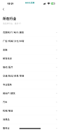 行业列表