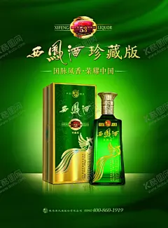 西凤酒 【酷图网】纯粮酿造,海报,中国名酒,蓝色,大气,中华老字号