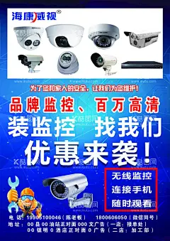 监控海报  - 源文件下载【酷图网】监控,监控传单,监控海报,海康监控,海康威视,